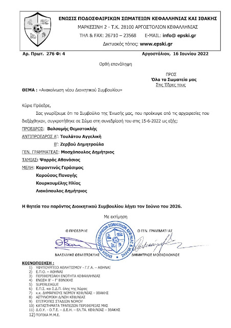 Σύνθεση νέου Δ.Σ. της Ε.Π.Σ