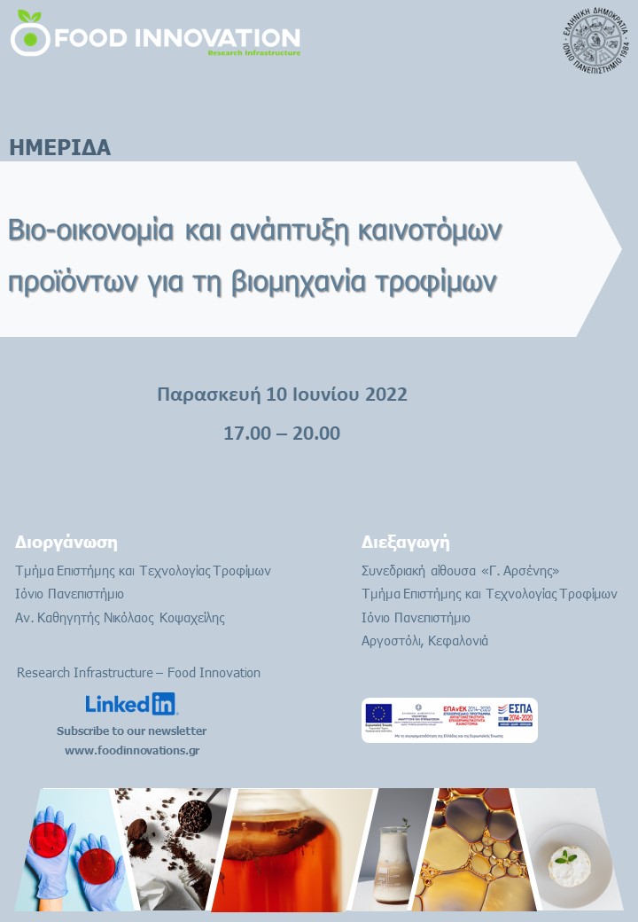 Το Τμήμα Επιστήμης και Τεχνολογίας Τροφίμων του Ιονίου Πανεπιστημίου διοργανώνει ημερίδα