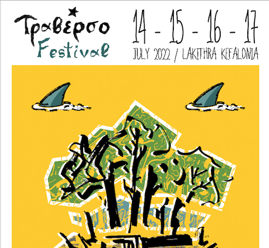 5ο Traverso Festival στο Αλσος Καλλιθέας