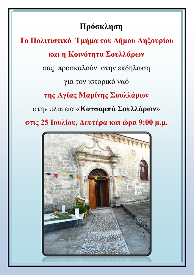 Εκδήλωση στους Σουλλάρους……