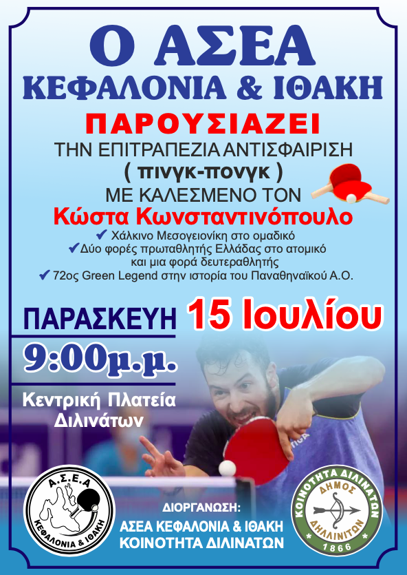 Ένας Μεσογειονίκης στα Διλινάτα!