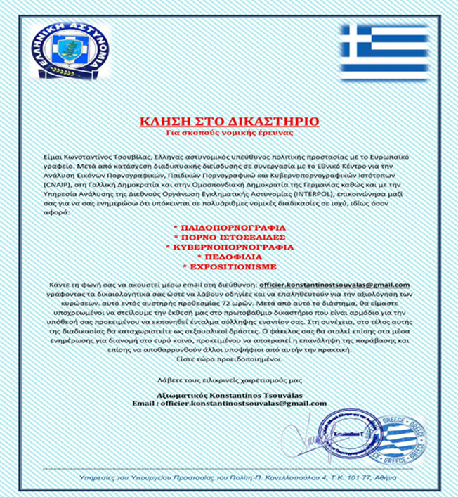 Ενημέρωση σχετικά με ψευδεπίγραφο – απατηλό ηλεκτρονικό μήνυμα…….
