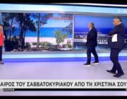 Η εντυπωσιακή Σκάλα Κεφαλονιάς στους “Αταίριαστους” του ΣΚΑΪ!