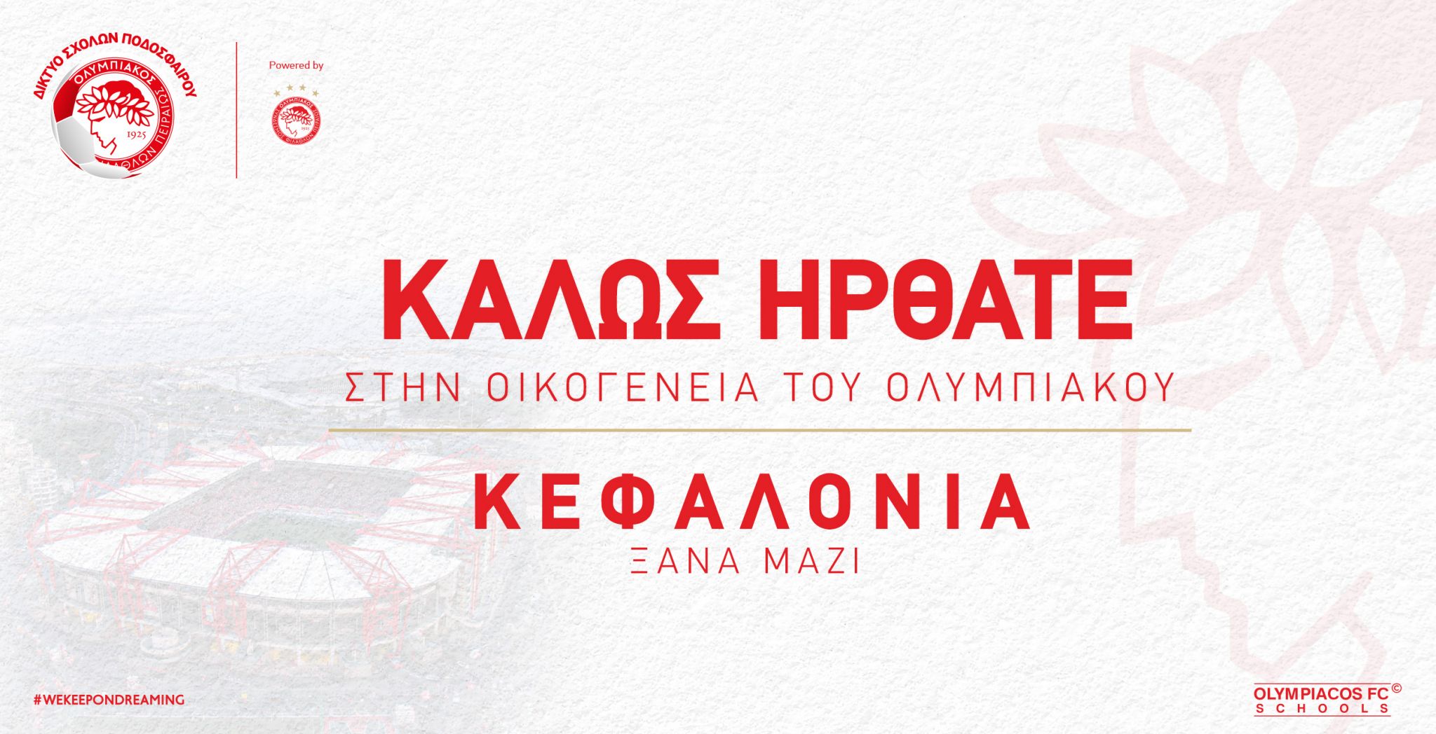 Η Κεφαλονιά στις Σχολές του Ολυμπιακού
