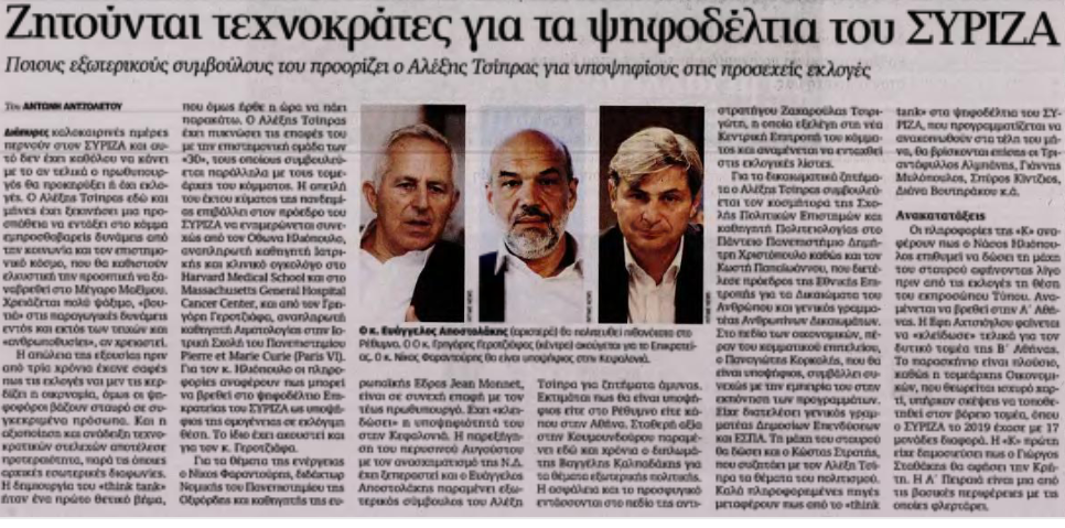 «Καθημερινή της Κυριακής»: Ο Νικόλας Φαραντούρης αφήνει το κέντρο για την Κεφαλονιά