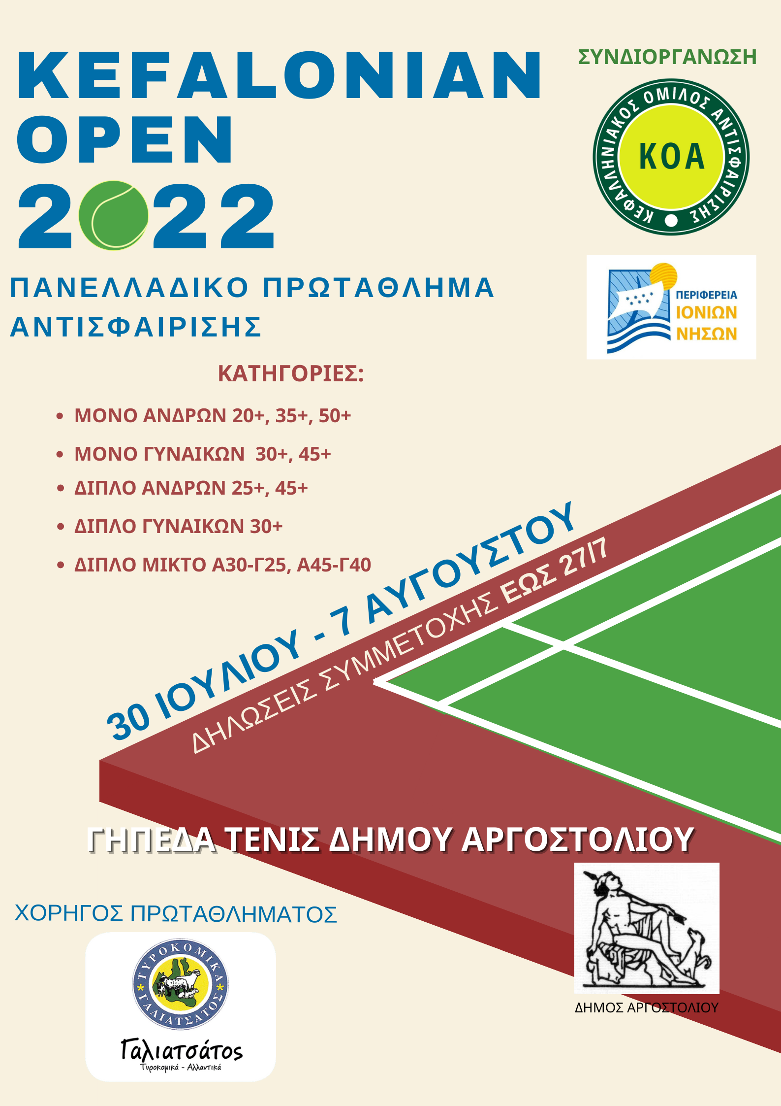 KEFALONIAN OPEN 2022 – Πανελλαδικό Πρωτάθλημα Αντισφαίρισης…