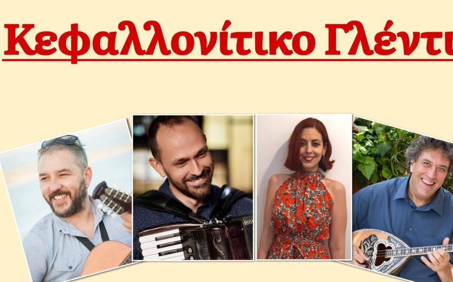 Κεφαλονίτικο γλέντι στα Σπαρτιά 30/7