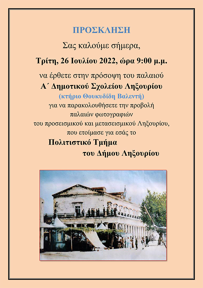 Ληξούρι: Προβολή παλαιών φωτογραφιών και ο μάγος Oskar….