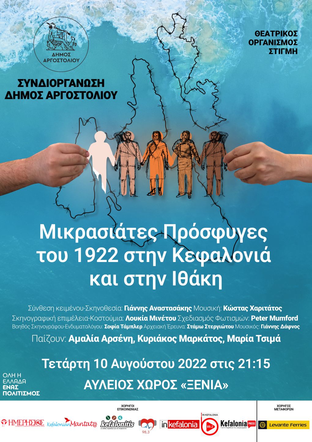 «Μικρασιάτες πρόσφυγες του 1922 στην Κεφαλονιά και στην Ιθάκη» –Θεατρική παράσταση στο Αργοστόλι