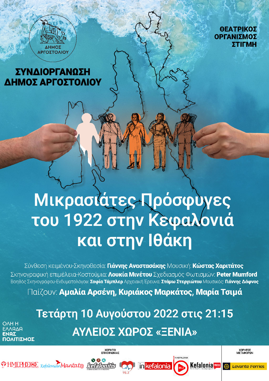 «Μικρασιάτες πρόσφυγες του 1922 στην Κεφαλονιά και στην Ιθάκη»