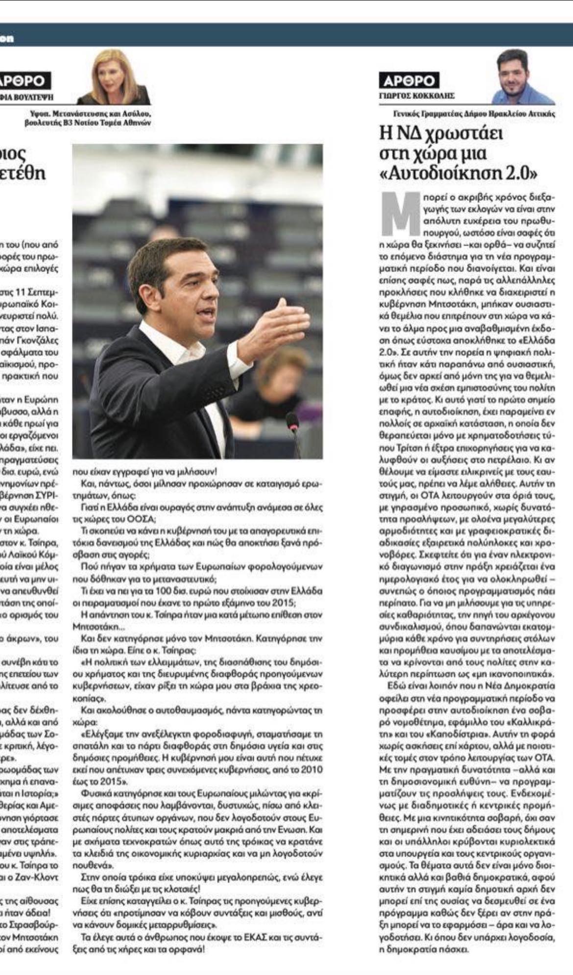 Ο Γιώργος Κοκκόλης επιστρέφει με άρθρο έκπληξη: Η ΝΔ χρωστάει στη χώρα μια «Αυτοδιοίκηση 2.0»