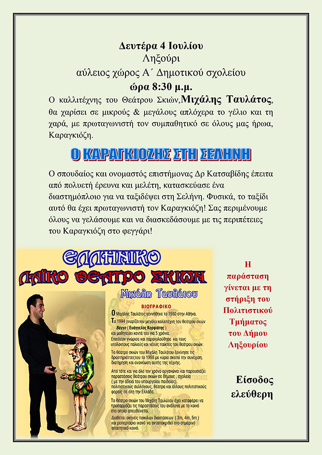 Ο Καραγκιόζης στη σελήνη….