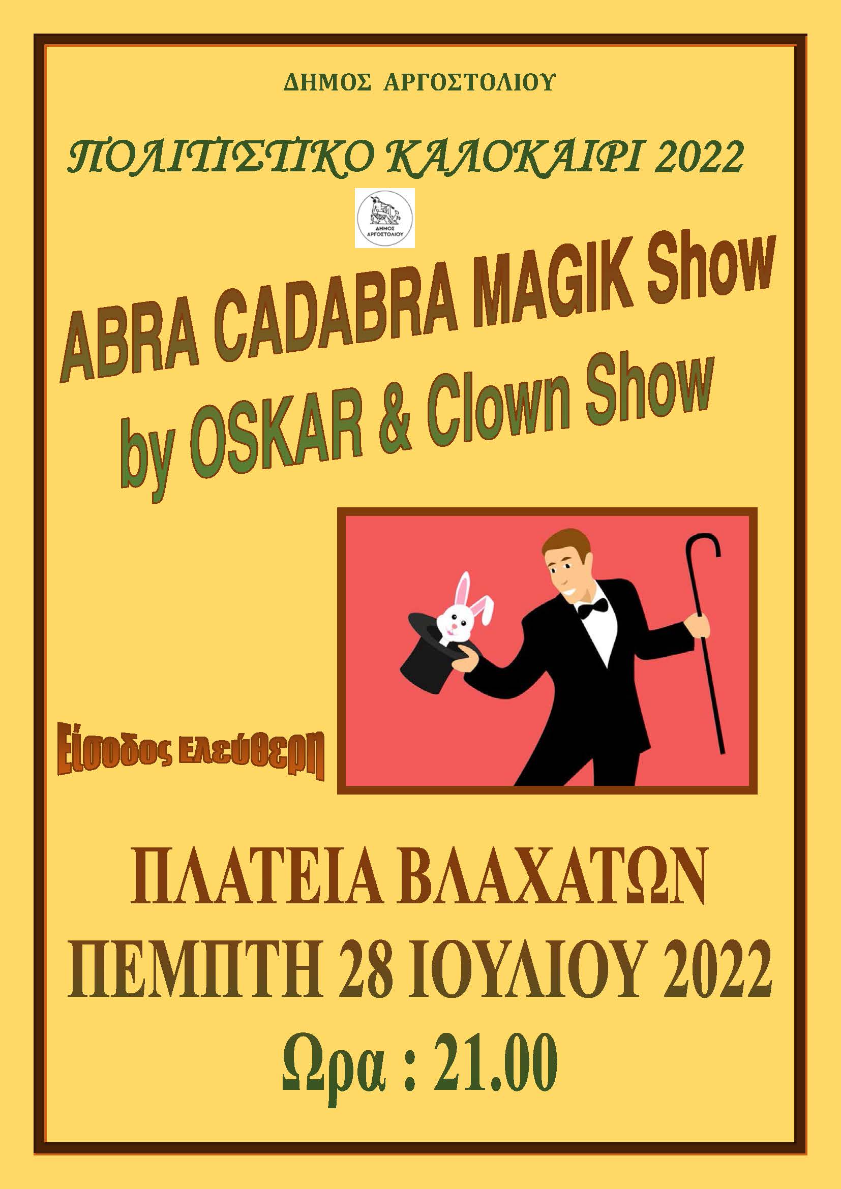 Ο Μάγος OSKAR στην Πλατεία των ΒΛΑΧΑΤΩΝ