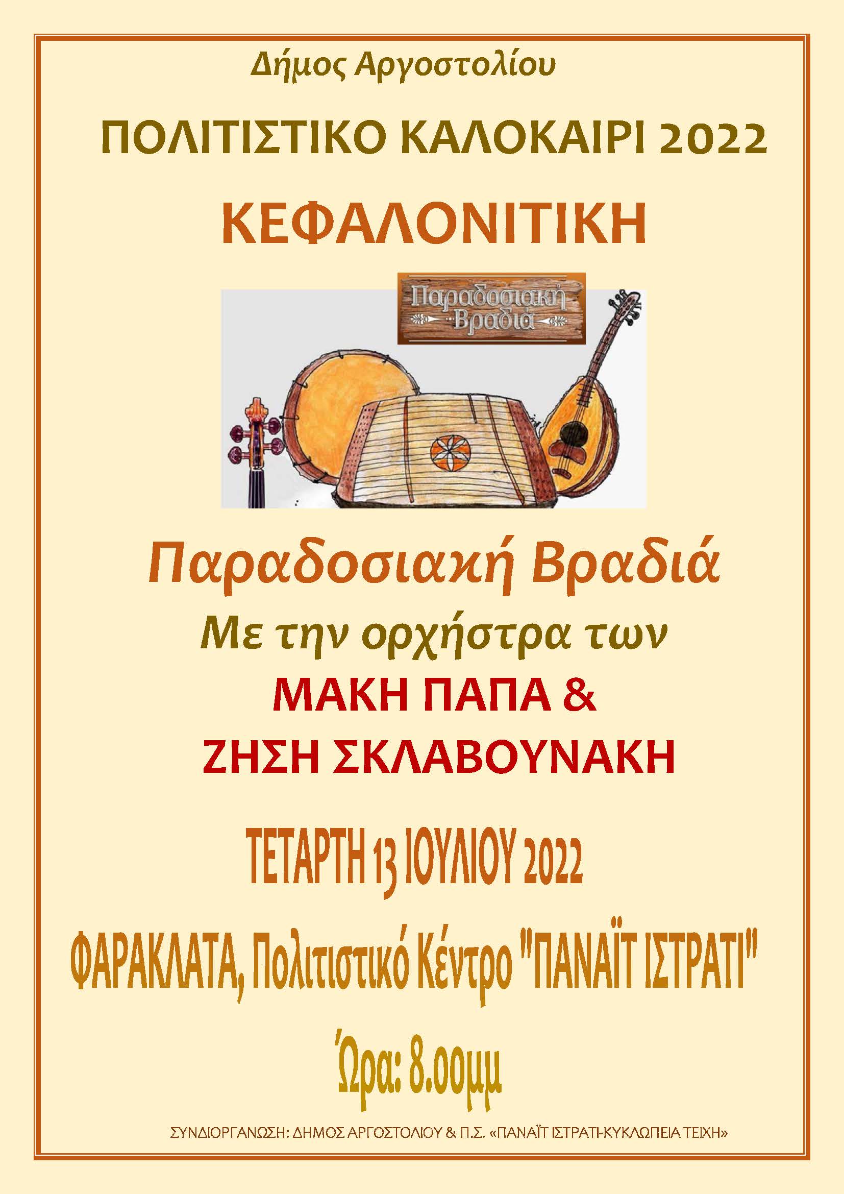 Ολοι Για Γλέντι στα Φαρακλατα