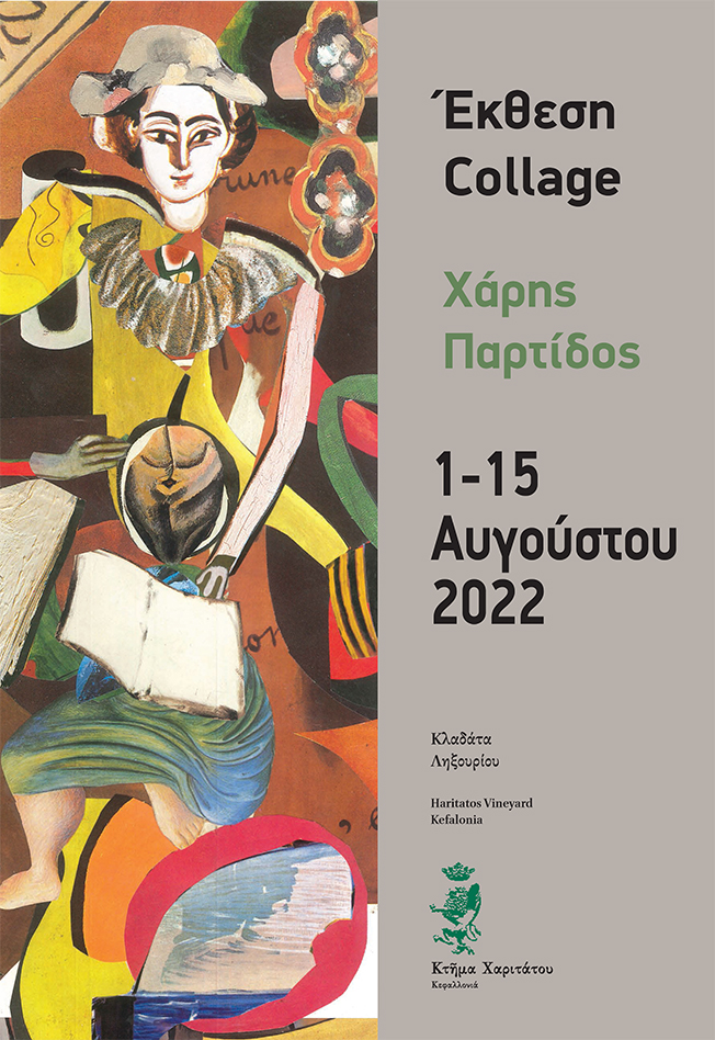 Όταν η τέχνη συναντά το κρασί