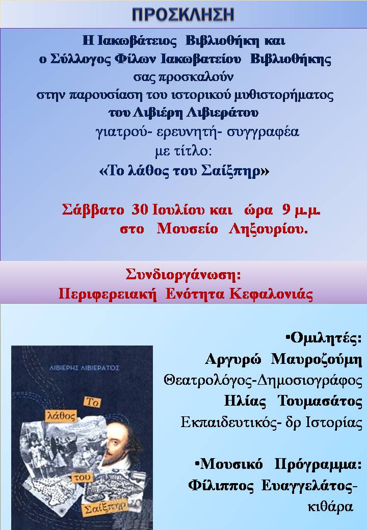 Παρουσίαση Ιστορικού Μυθιστορήματος….
