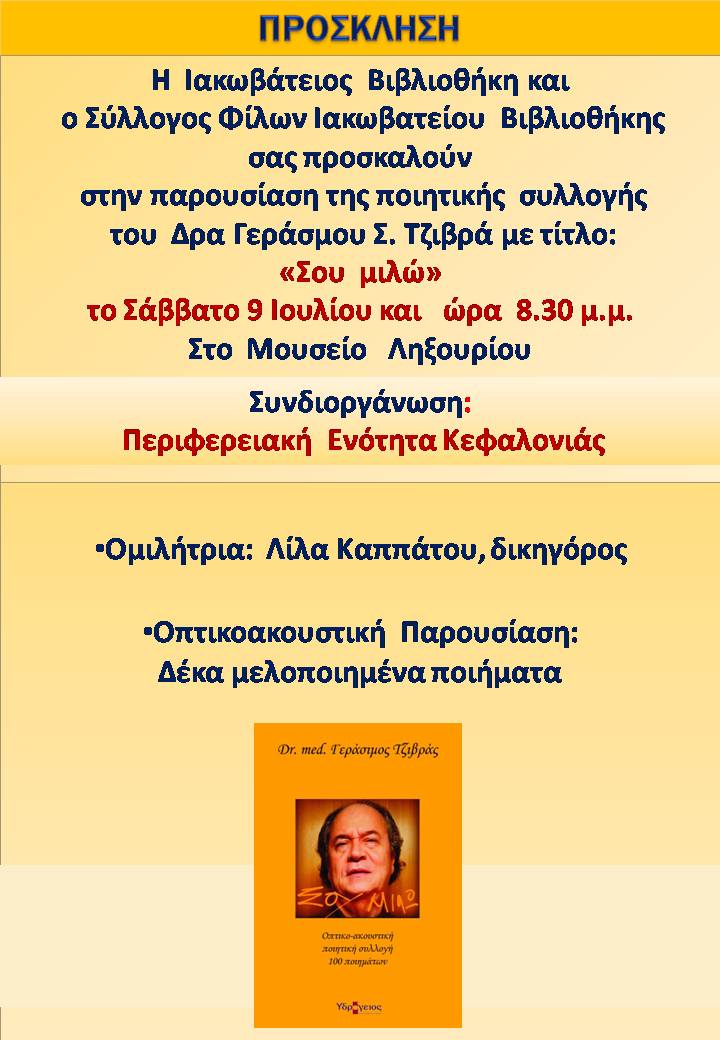 Παρουσίαση στο Ληξούρι της ποιητικής συλλογής του Δρα Γερ. Σ. Τζιβρά.