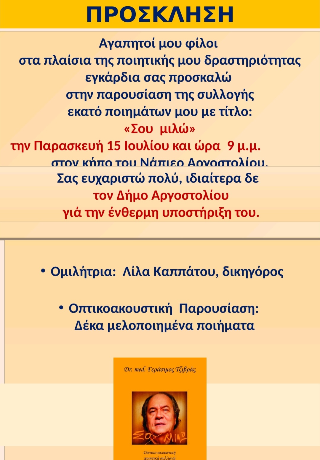 Παρουσίαση του βιβλίου “Σου μιλώ” στον κήπο του Νάπιερ