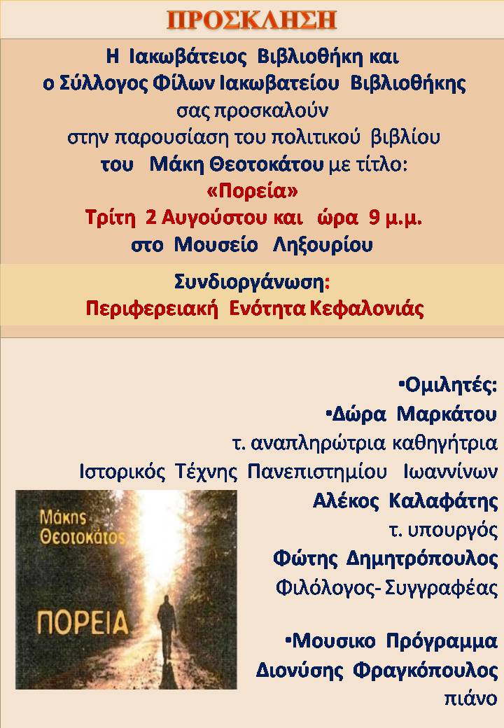 Παρουσίαση βιβλίου του Μάκη Θεοτοκάτου στο Ληξούρι