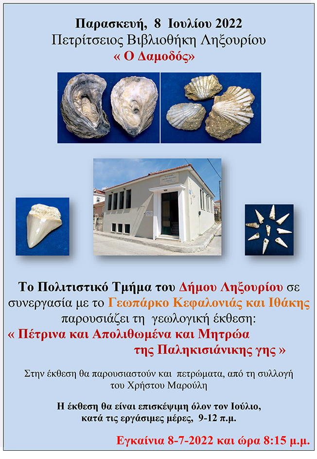 “Πέτρινα και απολιθωμένα και Μητρώα της Παληκισιάνικης γης”.