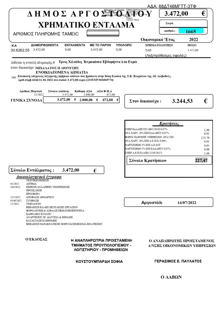 Portoni.gr: Και νέα περίεργη απ΄ευθείας ανάθεση από τον ολιγάρχη δήμαρχο