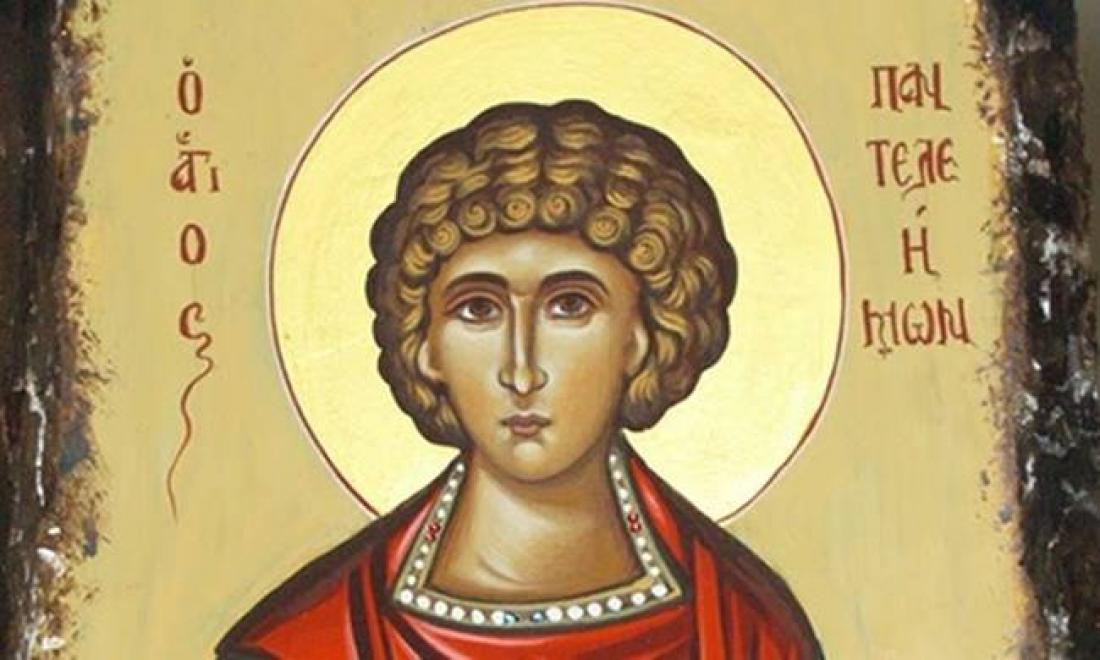 Σήμερα γιορτάζει ο Άγιος Παντελεήμονας, ο ανάργυρος ιατρός -Γιορτάζουν τα Πουλάτα