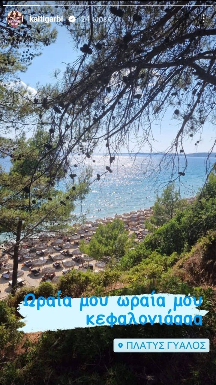 Στην Κεφαλονιά η Καίτη Γαρμπή -Η ανάρτηση στο Instagram [εικόνα]