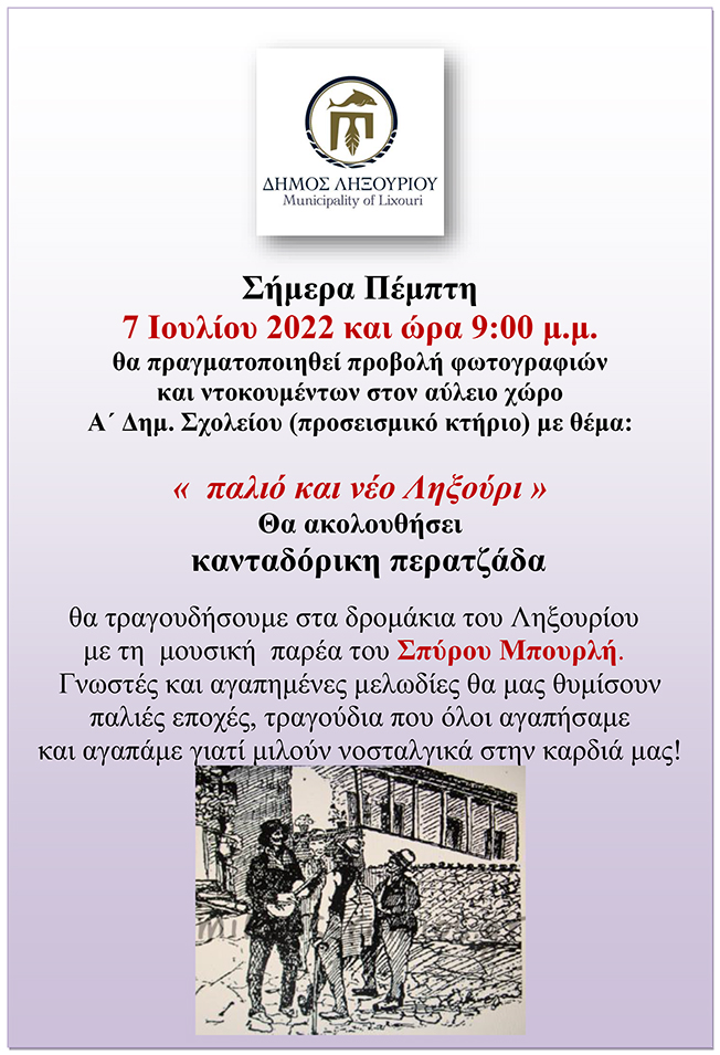 Το παλιό και νέο Ληξούρι…..