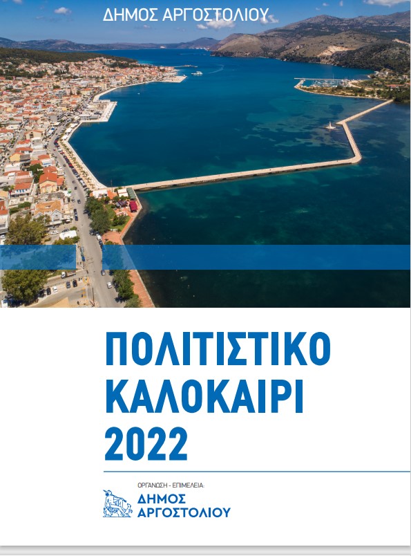 Τριήμερο Εκδηλώσεων 29 – 31/7