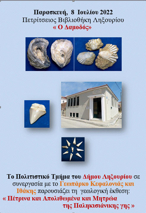 Βιβλιοθήκη Ληξουρίου