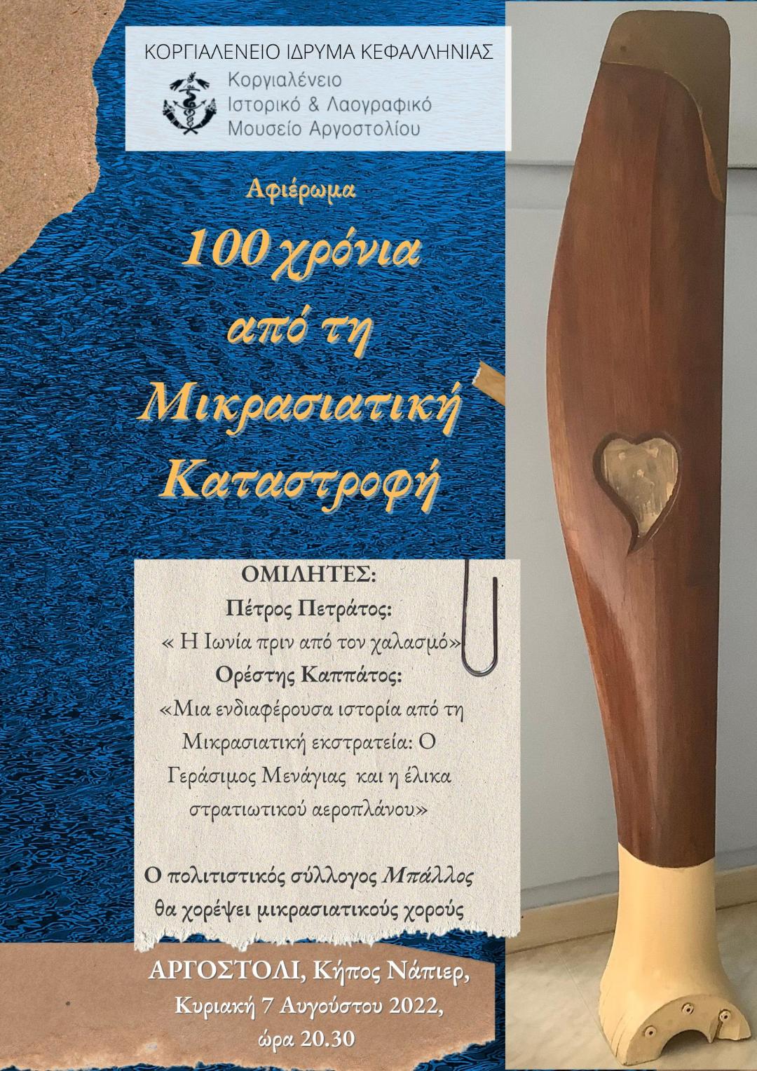 100 χρόνια από την Μικρασιατική Καταστροφή…..