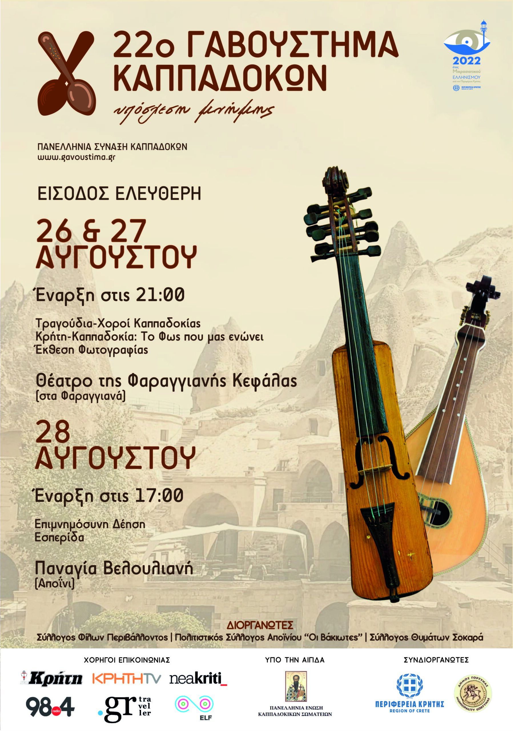 22ο Γαβούστημα Καππαδοκών: Στην Κρήτη το μεγαλύτερο συναπάντημα Καππαδοκών