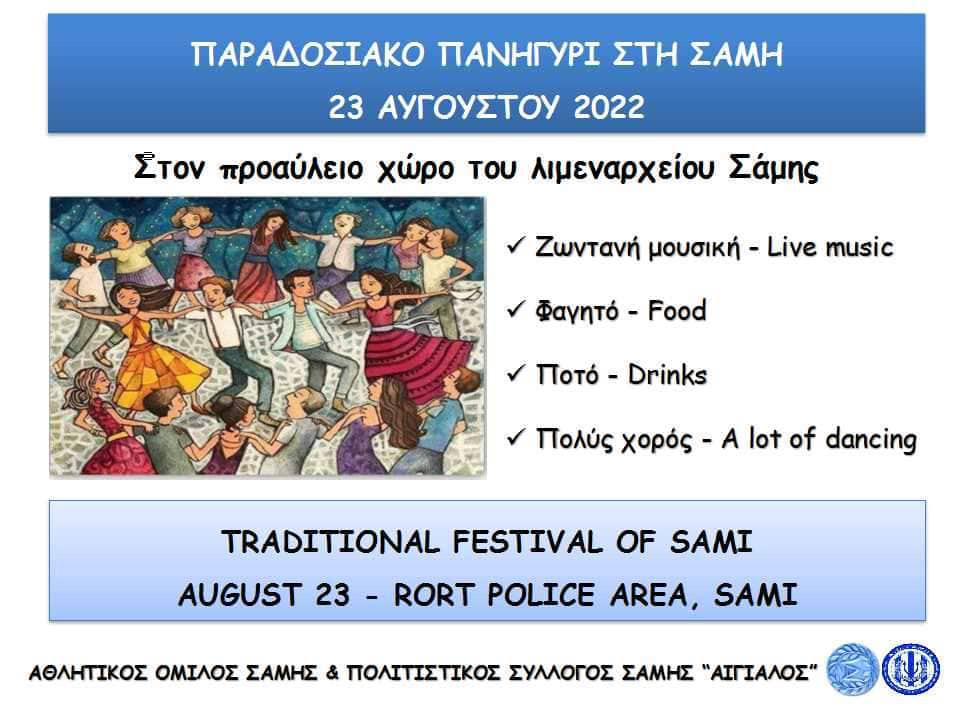 23 Αυγούστου το μεγάλο πανηγύρι της Σάμης
