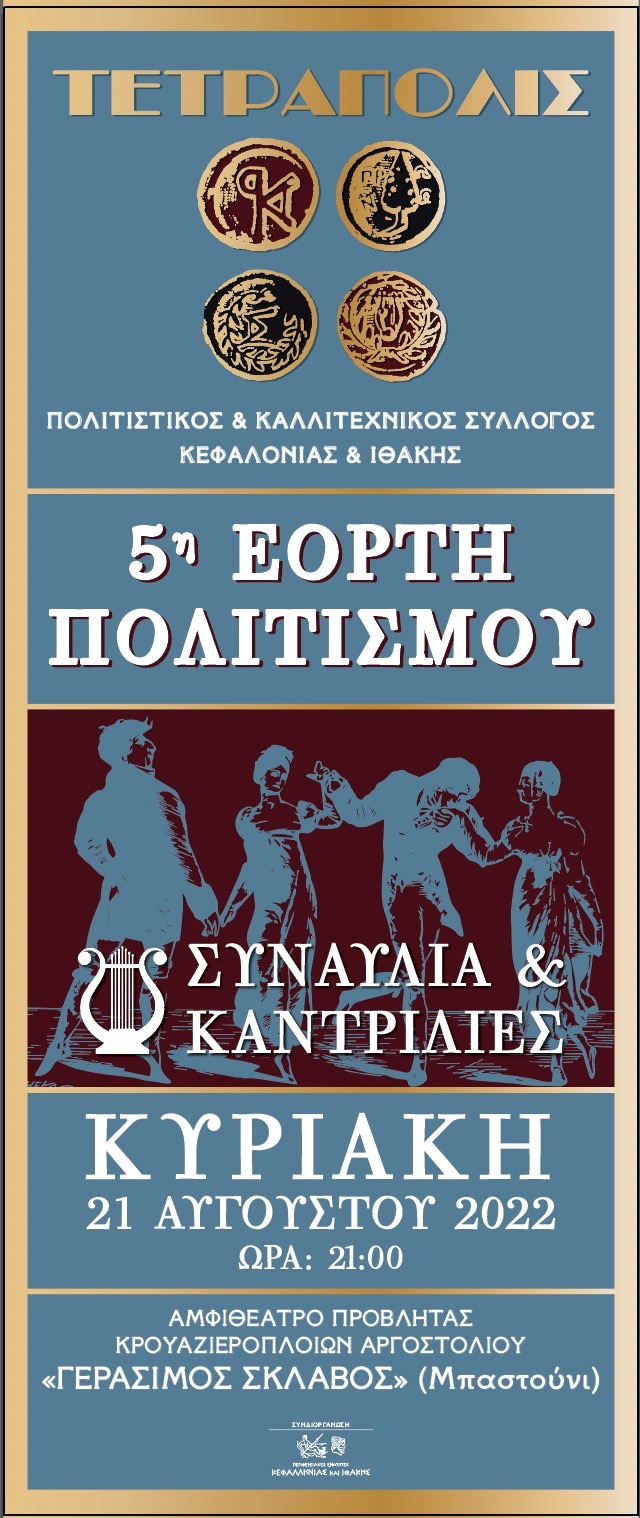 «5η Εορτή Πολιτισμού» του Πολιτιστικού συλλόγου ΤΕΤΡΑΠΟΛΙΣ