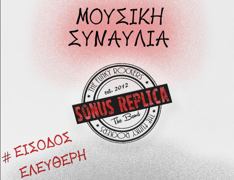 Απόψε Ροκ Βραδιά στα Φάρσα