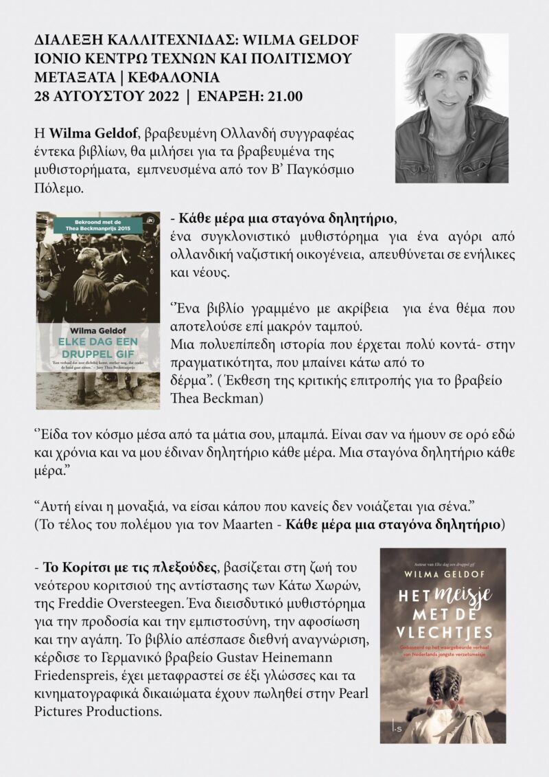 Διάλεξη – Wilma Geldof – Author’s Talk στο Ionion Center στα Μεταξάτα