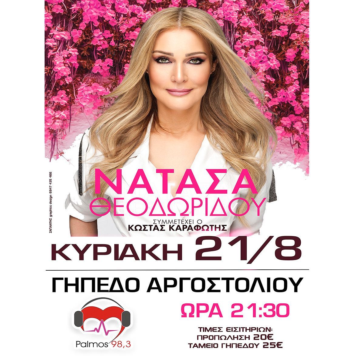Η μεγάλη συναυλία του καλοκαιριού: Η Νατάσα Θεοδωρίδου στο Αργοστόλι
