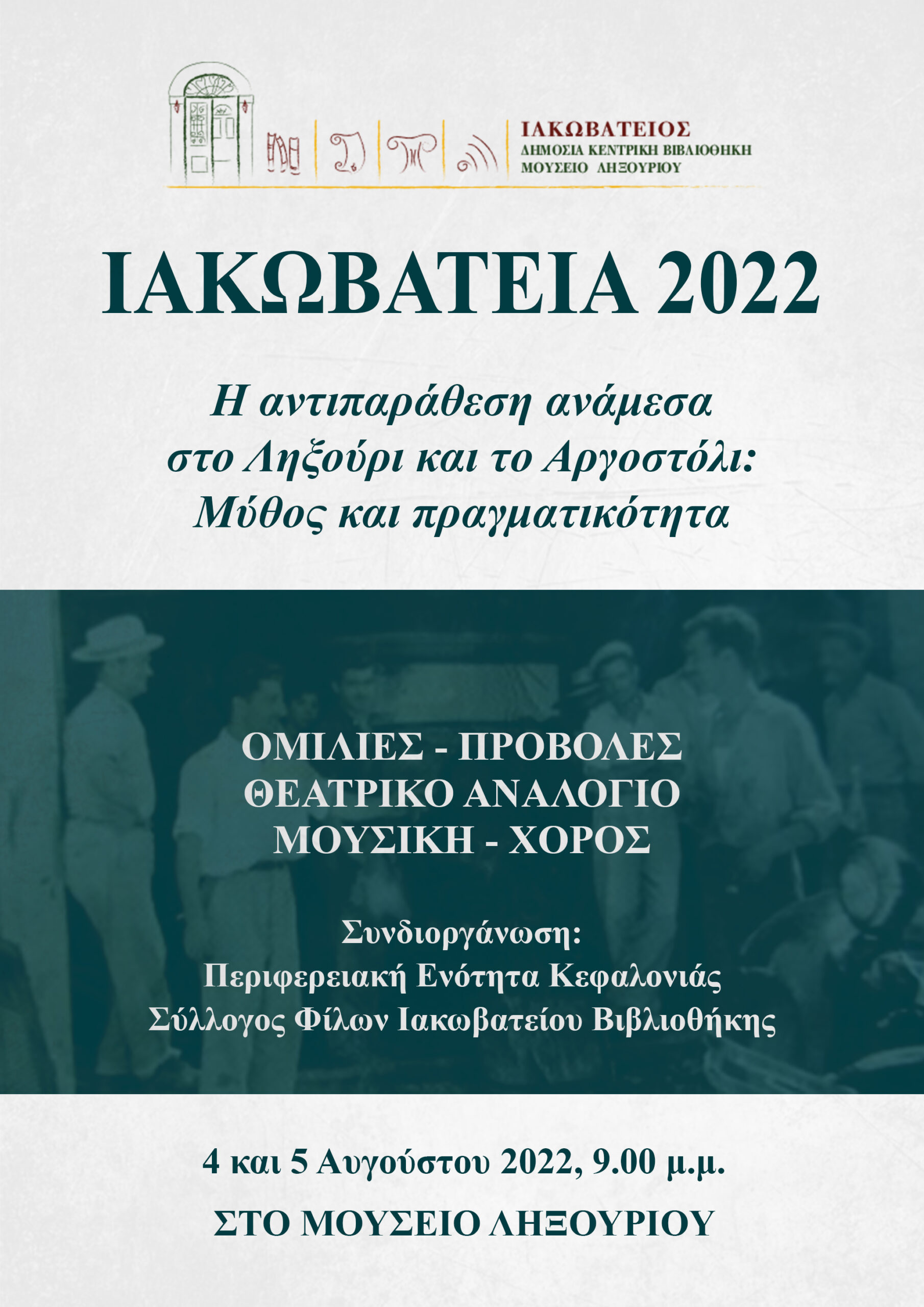 Ιακωβάτεια 2022