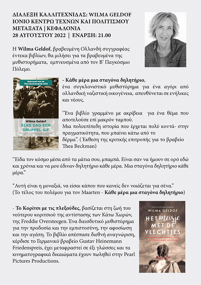 IONIO CENTER: Διάλεξη – Wilma Geldof – Author’s Talk