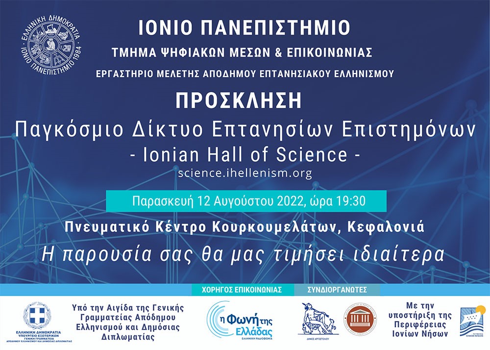 ΙΟΝΙΟ ΠΑΝΕΠΙΣΤΗΜΙΟ Τμημα Ψηφιακων Μεσων και Επικοινωνιας