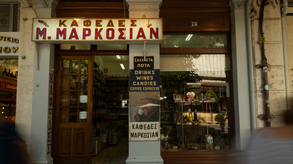 Mαρκοσιάν: Το θρυλικό καφεκοπτείο της Κέρκυρας