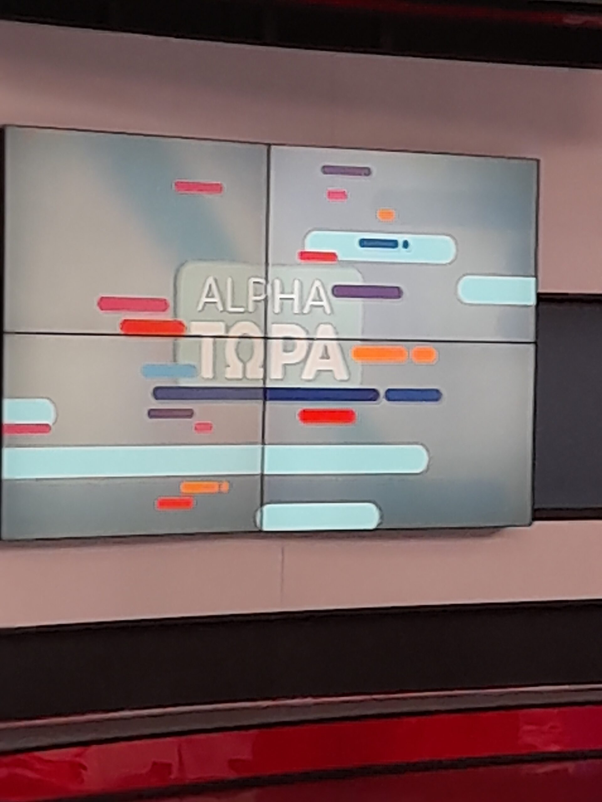O Alpha είναι Κεφαλονιτικη Υπόθεση…. [εικόνες]