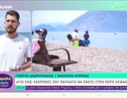 Ο φοιτητής ιατρικής Γιώργος Ανδρουλάκης Μανέντης στον Ionion TV για την σωτηρία λουόμενου στον Πόρο Κεφαλονιάς!