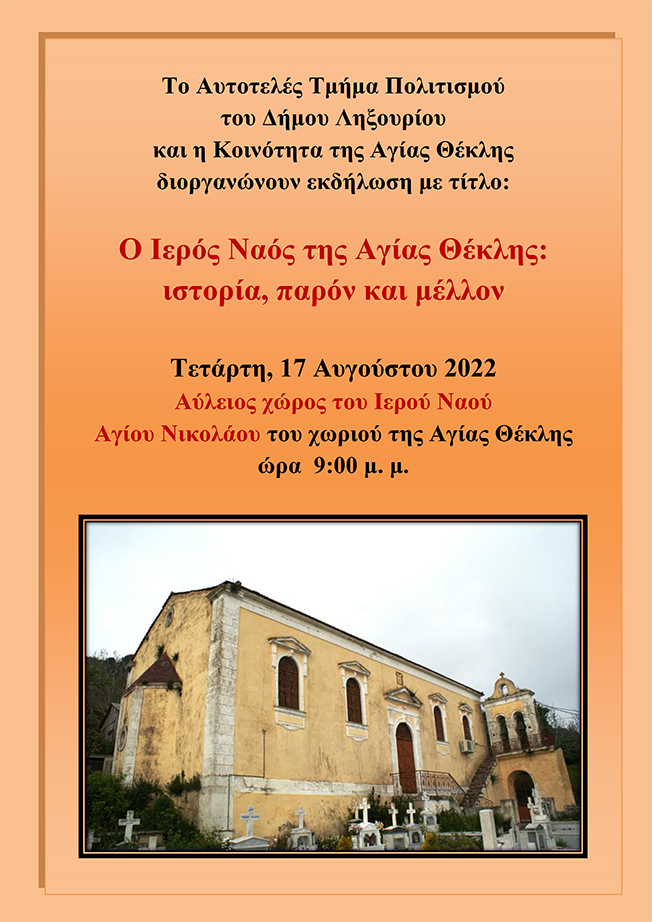 Ο Ιερός Ναός της Αγίας Θέκλης: Ιστορία, παρόν και μέλλον.