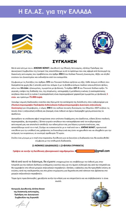 ΠΡΟΣΟΧΗ ΠΡΟΣΟΧΗ ΚΑΙ ΑΛΛΗ ΑΠΑΤΗ Ενημέρωση απο το Ηλεκτρονικο Έγκλημα