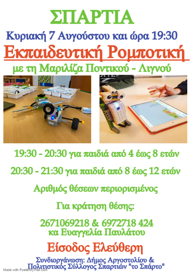 Στα Σπαρτιά Εκδήλωση αφιερωμένη στα παιδιά