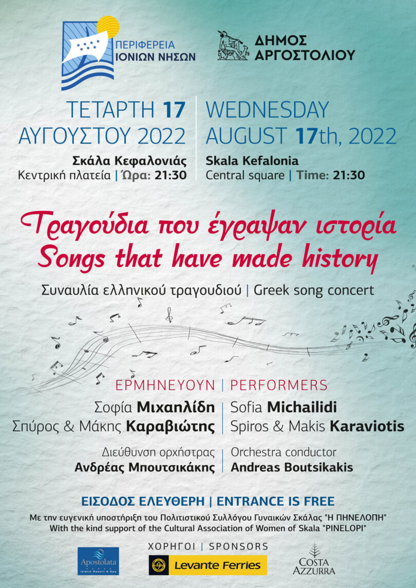Τα Καραβιωτάκια σε μία μοναδική συναυλία στη Σκάλα: «Τραγούδια που έγραψαν ιστορία»