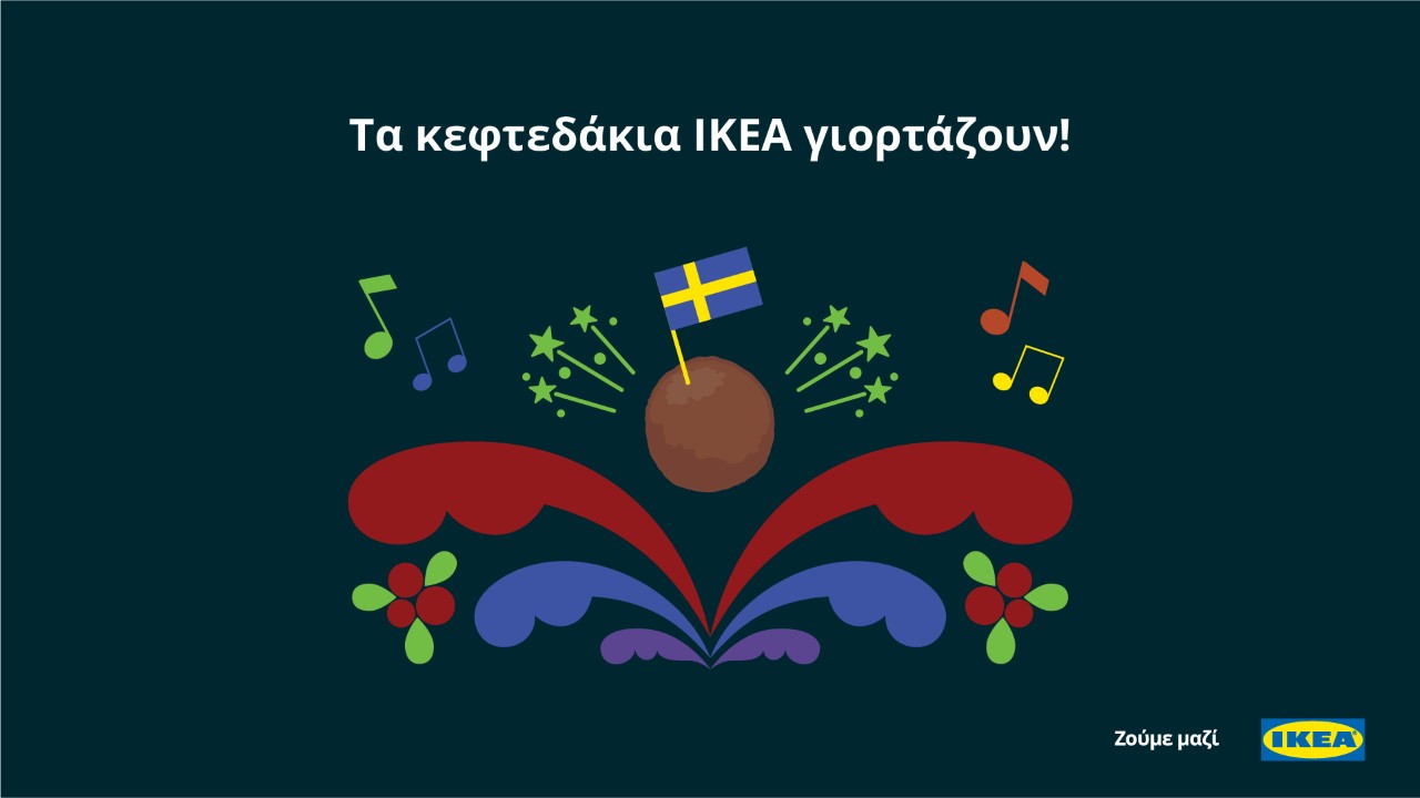 Τα κεφτεδάκια ΙΚΕΑ γιορτάζουν!