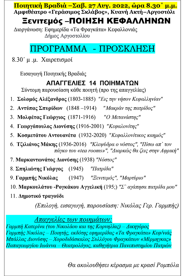 Ξενιτεμός –ΠΟΙΗΣΗ ΚΕΦΑΛΛΗΝΩΝ