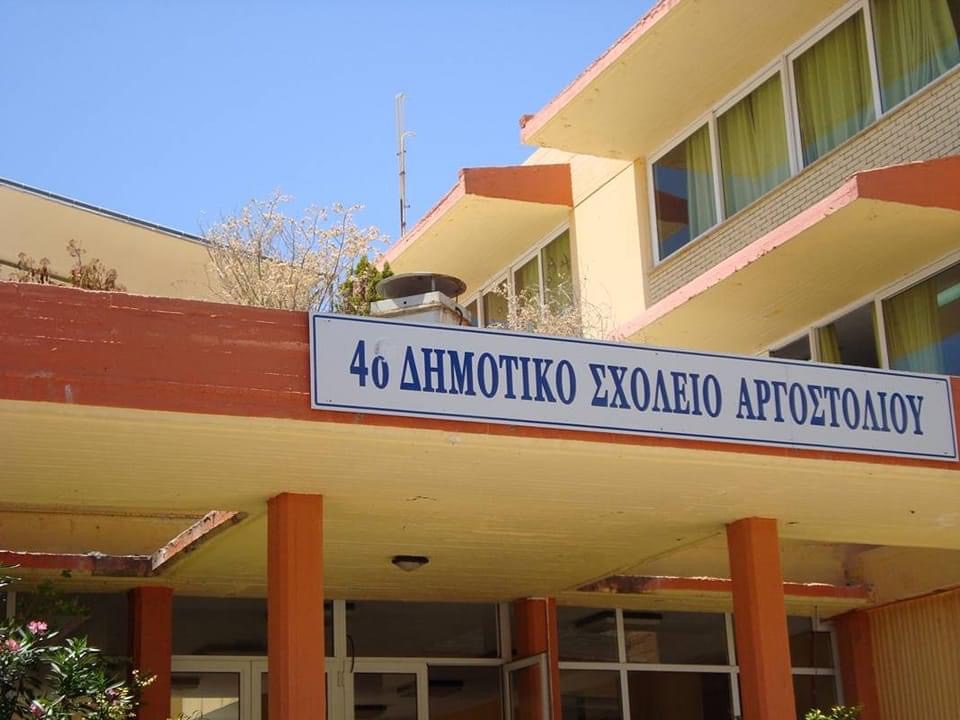 4ο δημοτικό σχολείο Αργοστολίου: Καλή σχολική χρόνια σε γονείς και μαθητές